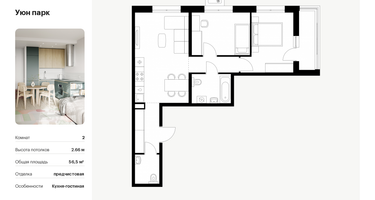 2-к. квартира, 56&nbsp;м²
