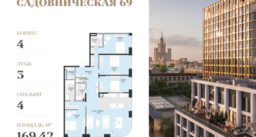 4-к. квартира, 169 м²