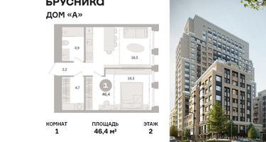 1-к. квартира, 46 м²