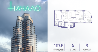 3-к. квартира, 107&nbsp;м²