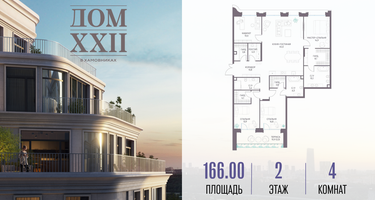 4-к. квартира, 166&nbsp;м²