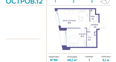 1-к. квартира, 48&nbsp;м²