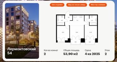 2-к. квартира, 53&nbsp;м²