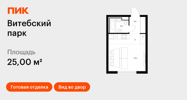 Студия, 25 м²
