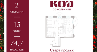2-к. квартира, 74 м²