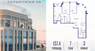 3-к. квартира, 137&nbsp;м²