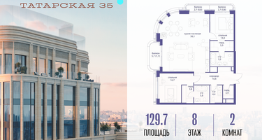 2-к. квартира, 129&nbsp;м²