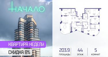 5-к. квартира, 203&nbsp;м²