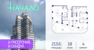 4-к. квартира, 213 м²