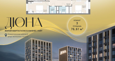 3-к. квартира, 76&nbsp;м²