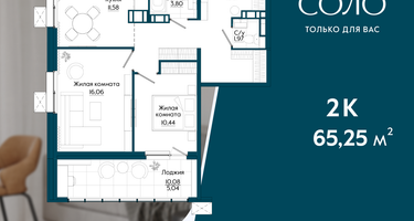 2-к. квартира, 65&nbsp;м²