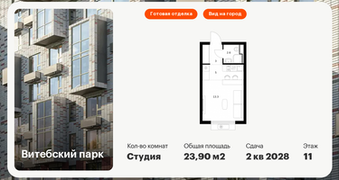 Студия, 23&nbsp;м²