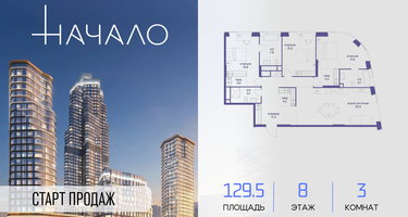 3-к. квартира, 129&nbsp;м²