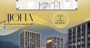 2-к. квартира, 62&nbsp;м²