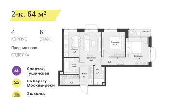 2-к. квартира, 64 м²