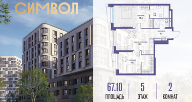 2-к. квартира, 67 м²