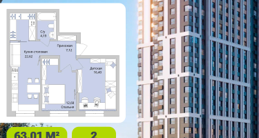 2-к. квартира, 63 м²