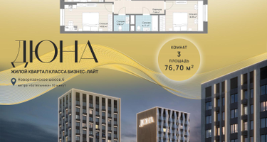 3-к. квартира, 76&nbsp;м²