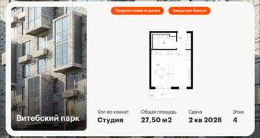 Студия, 27 м²