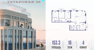 4-к. квартира, 153 м²