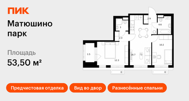 2-к. квартира, 53&nbsp;м²