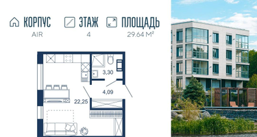 Студия, 29&nbsp;м²