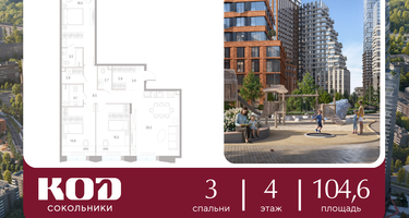 3-к. квартира, 104 м²