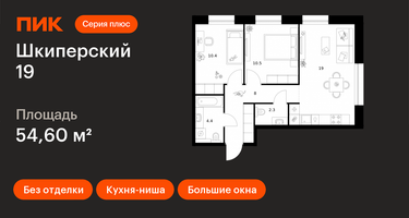 2-к. квартира, 54&nbsp;м²