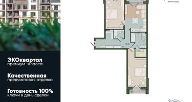 2-к. квартира, 88&nbsp;м²