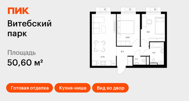 2-к. квартира, 50&nbsp;м²