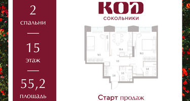 2-к. квартира, 55&nbsp;м²