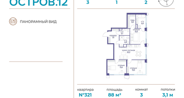 3-к. квартира, 88&nbsp;м²