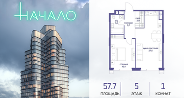 1-к. квартира, 57&nbsp;м²