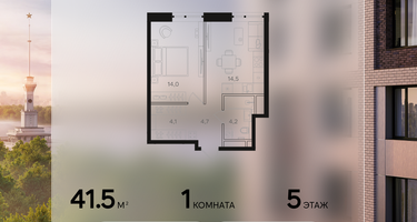 1-к. квартира, 41 м²