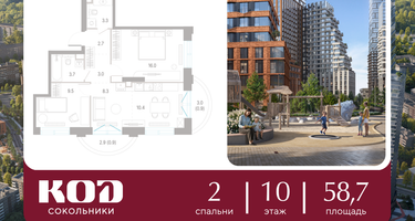 2-к. квартира, 58 м²