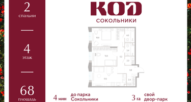 2-к. квартира, 68&nbsp;м²