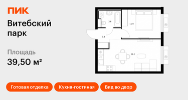 1-к. квартира, 39&nbsp;м²