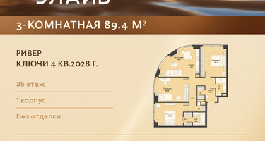 3-к. квартира, 89 м²