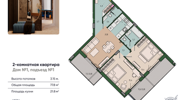 2-к. квартира, 77&nbsp;м²