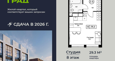 Студия, 29&nbsp;м²