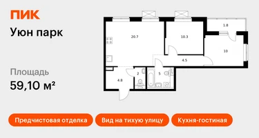2-к. квартира, 59&nbsp;м²