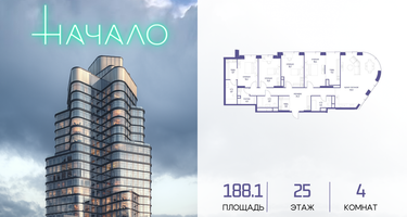 4-к. квартира, 188&nbsp;м²