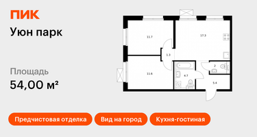 2-к. квартира, 54&nbsp;м²