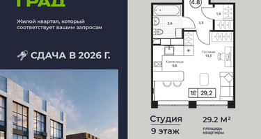 Студия, 29&nbsp;м²