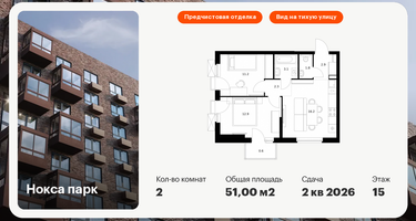 2-к. квартира, 51&nbsp;м²