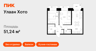 2-к. квартира, 51&nbsp;м²