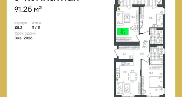 3-к. квартира, 91&nbsp;м²