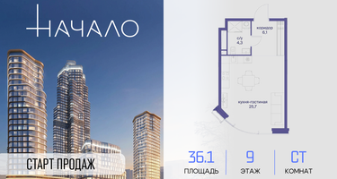 Студия, 36&nbsp;м²