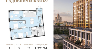 2-к. квартира, 127&nbsp;м²