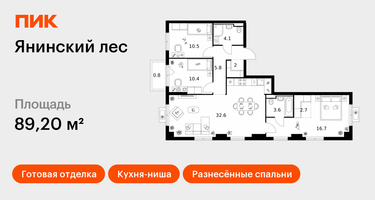 3-к. квартира, 89&nbsp;м²